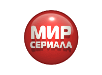 Мир сериала онлайн