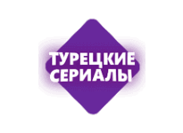 Турецкие сериалы онлайн